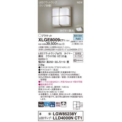 画像1: パナソニック XLGE8009CT1(ランプ別梱) ブラケット LED(昼白色) 天井・壁直付型 密閉型 拡散 LEDランプ交換型 防雨型 プラチナメタリック