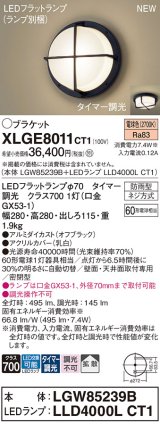 パナソニック XLGE8011CT1(ランプ別梱) ブラケット LED(電球色) 天井・壁直付型 密閉型 拡散 LEDランプ交換型 防雨型 オフブラック
