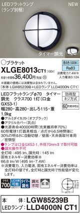 パナソニック XLGE8013CT1(ランプ別梱) ブラケット LED(昼白色) 天井・壁直付型 密閉型 拡散 LEDランプ交換型 防雨型 オフブラック