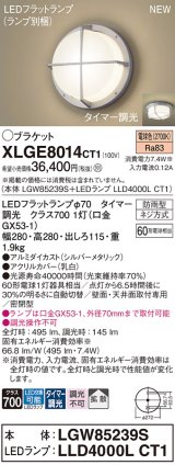 パナソニック XLGE8014CT1(ランプ別梱) ブラケット LED(電球色) 天井・壁直付型 密閉型 拡散 LEDランプ交換型 防雨型 シルバーメタリック