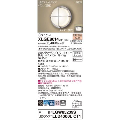 画像1: パナソニック XLGE8014CT1(ランプ別梱) ブラケット LED(電球色) 天井・壁直付型 密閉型 拡散 LEDランプ交換型 防雨型 シルバーメタリック