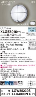 パナソニック XLGE8016CT1(ランプ別梱) ブラケット LED(昼白色) 天井・壁直付型 密閉型 拡散 LEDランプ交換型 防雨型 シルバーメタリック