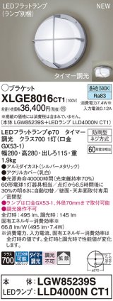 パナソニック XLGE8016CT1(ランプ別梱) ブラケット LED(昼白色) 天井・壁直付型 密閉型 拡散 LEDランプ交換型 防雨型 シルバーメタリック