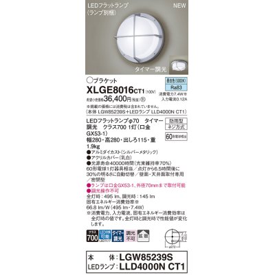 画像1: パナソニック XLGE8016CT1(ランプ別梱) ブラケット LED(昼白色) 天井・壁直付型 密閉型 拡散 LEDランプ交換型 防雨型 シルバーメタリック