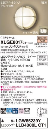 パナソニック XLGE8017CT1(ランプ別梱) ブラケット LED(電球色) 天井・壁直付型 密閉型 拡散 LEDランプ交換型 防雨型 プラチナメタリック