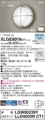 パナソニック XLGE8019CT1(ランプ別梱) ブラケット LED(昼白色) 天井・壁直付型 密閉型 拡散 LEDランプ交換型 防雨型 プラチナメタリック