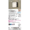 パナソニック XLGE8020CE1(ランプ別梱) ブラケット LED(電球色) 壁直付型 密閉型 拡散タイプ LEDランプ交換型 防雨型 オフブラック