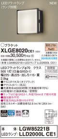 パナソニック XLGE8020CE1(ランプ別梱) ブラケット LED(電球色) 壁直付型 密閉型 拡散タイプ LEDランプ交換型 防雨型 オフブラック