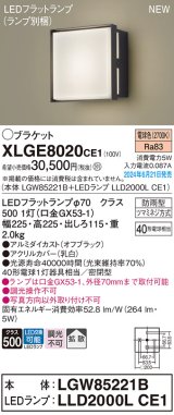パナソニック XLGE8020CE1(ランプ別梱) ブラケット LED(電球色) 壁直付型 密閉型 拡散タイプ LEDランプ交換型 防雨型 オフブラック