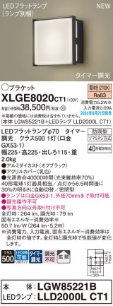 パナソニック XLGE8020CT1(ランプ別梱) ブラケット LED(電球色) 壁直付型 密閉型 拡散タイプ LEDランプ交換型 防雨型 オフブラック