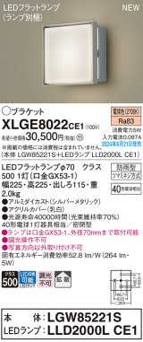 パナソニック XLGE8022CE1(ランプ別梱) ブラケット LED(電球色) 壁直付型 密閉型 拡散タイプ LEDランプ交換型 防雨型 シルバーメタリック