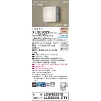 パナソニック XLGE8022CT1(ランプ別梱) ブラケット LED(電球色) 壁直付型 密閉型 拡散タイプ LEDランプ交換型 防雨型 シルバーメタリック