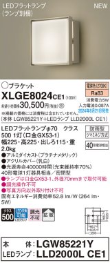 パナソニック XLGE8024CE1(ランプ別梱) ブラケット LED(電球色) 壁直付型 密閉型 拡散タイプ LEDランプ交換型 防雨型 プラチナメタリック