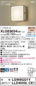 パナソニック XLGE8034CE1(ランプ別梱) ブラケット LED(電球色) 壁直付型 密閉型 拡散タイプ LEDランプ交換型 防雨型 プラチナメタリック