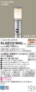 パナソニック XLGEC519HU エントランスライト LED(電球色) 地中埋込型 FreePaお出迎え 点灯省エネ型 明るさセンサ付 地上高1052mm 防雨型 シルバーメタリック