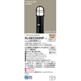 パナソニック XLGEC552HF エントランスライト LED(電球色) 地中埋込型 FreePaお出迎え 点灯省エネ型 明るさセンサ付 地上高1000mm 防雨型 オフブラック