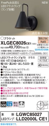パナソニック XLGEC8026CE1(ランプ別梱) ブラケット LED(電球色) 壁直付型 密閉型 拡散 LEDランプ交換型 FreePaお出迎え 点灯省エネ型 防雨型 オフブラック