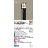 パナソニック XLGEJ552HF エントランスライト LED(電球色) 地中埋込型 LED電球交換型 明るさセンサ付 地上高1000mm 防雨型 オフブラック