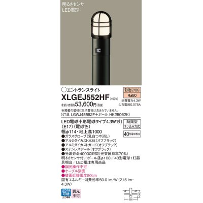 画像1: パナソニック XLGEJ552HF エントランスライト LED(電球色) 地中埋込型 LED電球交換型 明るさセンサ付 地上高1000mm 防雨型 オフブラック