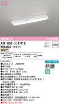 オーデリック　XR506001R1E(LED光源ユニット別梱)　ベースライト W150 非調光 リモコン別売 LEDユニット交換型 電球色 直付型