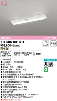 オーデリック　XR506001R1E(LED光源ユニット別梱)　ベースライト W150 非調光 リモコン別売 LEDユニット交換型 電球色 直付型