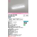オーデリック　XR506001R3B(LED光源ユニット別梱)　ベースライト W150 非調光 リモコン別売 LEDユニット交換型 昼白色 直付型
