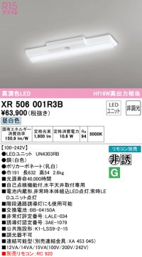オーデリック　XR506001R3B(LED光源ユニット別梱)　ベースライト W150 非調光 リモコン別売 LEDユニット交換型 昼白色 直付型