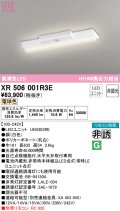 オーデリック　XR506001R3E(LED光源ユニット別梱)　ベースライト W150 非調光 リモコン別売 LEDユニット交換型 電球色 直付型