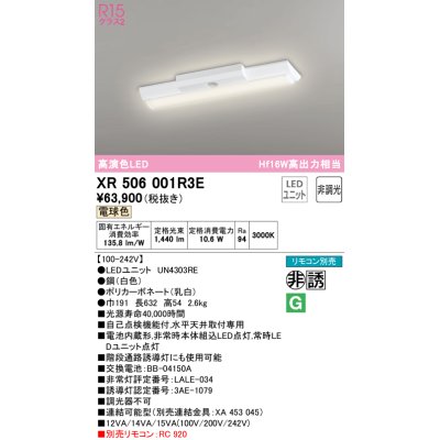 画像1: オーデリック　XR506001R3E(LED光源ユニット別梱)　ベースライト W150 非調光 リモコン別売 LEDユニット交換型 電球色 直付型