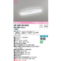 オーデリック　XR506001R4C(LED光源ユニット別梱)　ベースライト W150 非調光 リモコン別売 LEDユニット交換型 白色 直付型