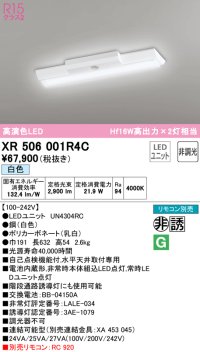 オーデリック　XR506001R4C(LED光源ユニット別梱)　ベースライト W150 非調光 リモコン別売 LEDユニット交換型 白色 直付型