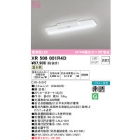 オーデリック　XR506001R4D(LED光源ユニット別梱)　ベースライト W150 非調光 リモコン別売 LEDユニット交換型 温白色 直付型