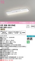オーデリック　XR506001R4E(LED光源ユニット別梱)　ベースライト W150 非調光 リモコン別売 LEDユニット交換型 電球色 直付型