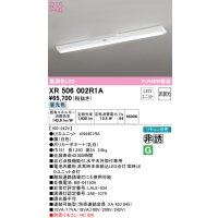 オーデリック　XR506002R1A(LED光源ユニット別梱)　ベースライト W150 非調光 リモコン別売 LEDユニット交換型 昼光色 直付型
