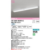 オーデリック　XR506002R1C(LED光源ユニット別梱)　ベースライト W150 非調光 リモコン別売 LEDユニット交換型 白色 直付型