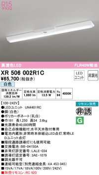 オーデリック　XR506002R1C(LED光源ユニット別梱)　ベースライト W150 非調光 リモコン別売 LEDユニット交換型 白色 直付型