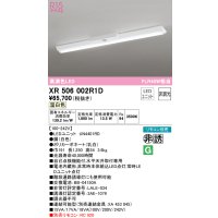 オーデリック　XR506002R1D(LED光源ユニット別梱)　ベースライト W150 非調光 リモコン別売 LEDユニット交換型 温白色 直付型