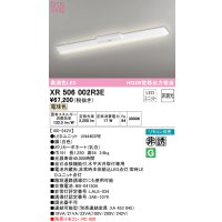 オーデリック　XR506002R3E(LED光源ユニット別梱)　ベースライト W150 非調光 リモコン別売 LEDユニット交換型 電球色 直付型
