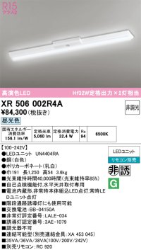 オーデリック　XR506002R4A(LED光源ユニット別梱)　ベースライト W150 非調光 リモコン別売 LEDユニット交換型 昼光色 直付型
