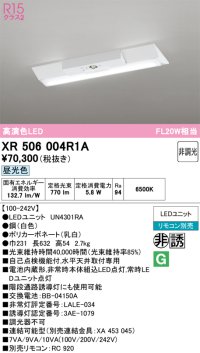 オーデリック　XR506004R1A(LED光源ユニット別梱)　ベースライト W230 非調光 リモコン別売 LEDユニット交換型 昼光色 直付型
