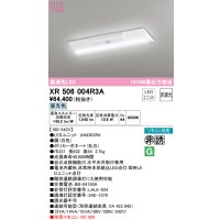 オーデリック　XR506004R3A(LED光源ユニット別梱)　ベースライト W230 非調光 リモコン別売 LEDユニット交換型 昼光色 直付型