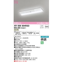 オーデリック　XR506004R3D(LED光源ユニット別梱)　ベースライト W230 非調光 リモコン別売 LEDユニット交換型 温白色 直付型