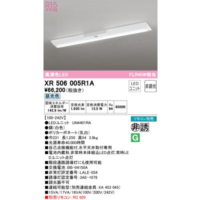 画像1: オーデリック　XR506005R1A(LED光源ユニット別梱)　ベースライト W230 非調光 リモコン別売 LEDユニット交換型 昼光色 直付型