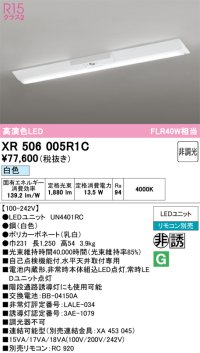 オーデリック　XR506005R1C(LED光源ユニット別梱)　ベースライト W230 非調光 リモコン別売 LEDユニット交換型 白色 直付型