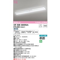 オーデリック　XR506005R2A(LED光源ユニット別梱)　ベースライト W230 非調光 リモコン別売 LEDユニット交換型 昼光色 直付型