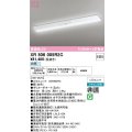 オーデリック　XR506005R2C(LED光源ユニット別梱)　ベースライト W230 非調光 リモコン別売 LEDユニット交換型 白色 直付型