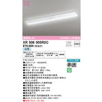 オーデリック　XR506005R2C(LED光源ユニット別梱)　ベースライト W230 非調光 リモコン別売 LEDユニット交換型 白色 直付型