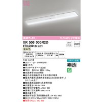 オーデリック　XR506005R2D(LED光源ユニット別梱)　ベースライト W230 非調光 リモコン別売 LEDユニット交換型 温白色 直付型