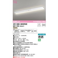 オーデリック　XR506005R3E(LED光源ユニット別梱)　ベースライト W230 非調光 リモコン別売 LEDユニット交換型 電球色 直付型