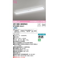 オーデリック　XR506005R4C(LED光源ユニット別梱)　ベースライト W230 非調光 リモコン別売 LEDユニット交換型 白色 直付型